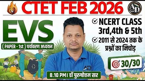CTET EVS Practice Class 2026 🎯| 2011 से 2024 तक  के सभी महत्वपूर्ण PYQS । by Dr. Purushottam Sir