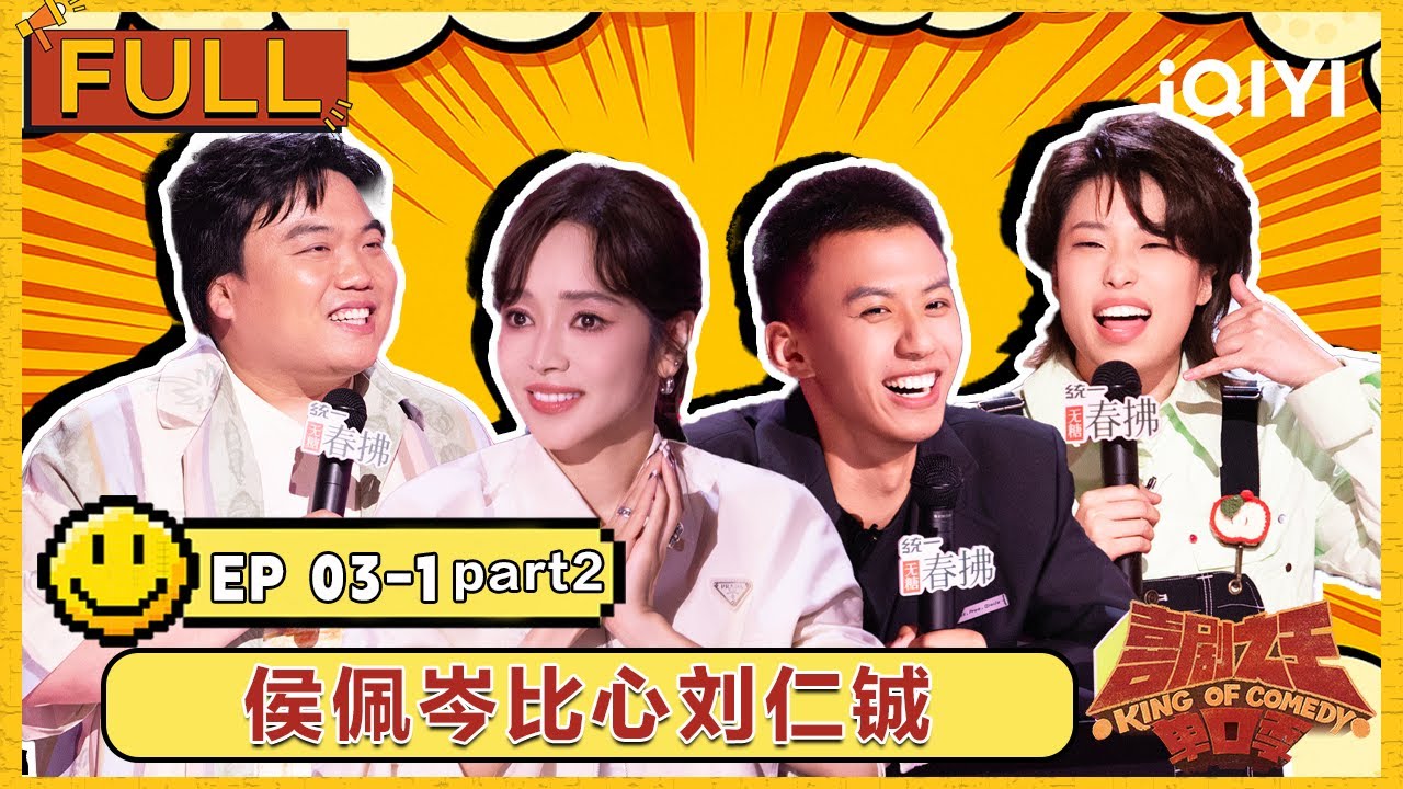 Multi Sub]EP03-1(part 2): Fu&Yue share scam stories |The