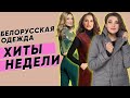 Хиты недели с бесплатной доставкой (с 24 декабря по 7 января)