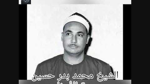 الشيخ محمد بدر حسين - سورة الاحزاب