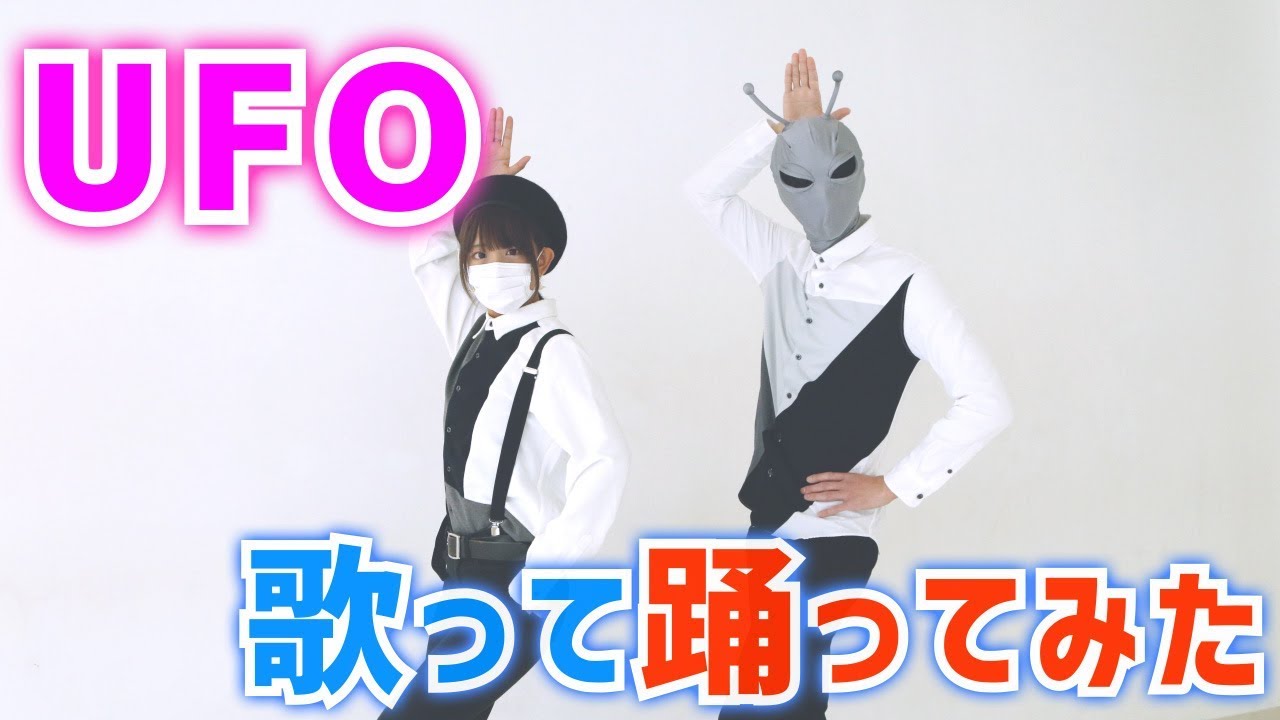 「UFO(Synth Rock Cover)」歌って踊ってみた【ココル原人とタイ焼き屋】