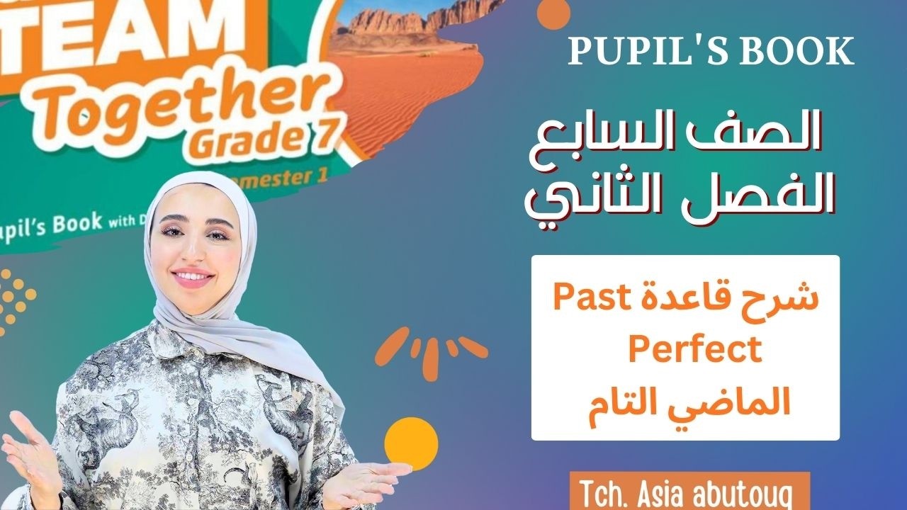 الصف السابع- شرح قاعدة الماضي التام Past Perfect، صفحة13 من كتاب الطالب الفصل الثاني.
