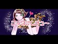 【綴】アイワナムチュー/MAISONdes-cover-【歌ってみた】