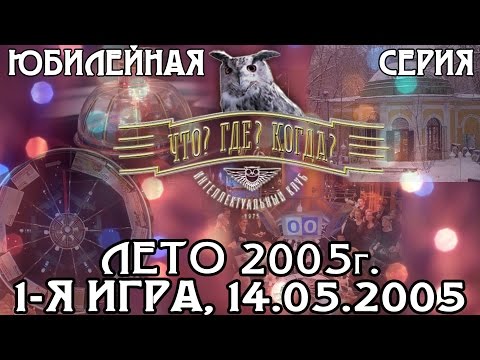 Video: Leto 2005. Česa se spomnite?