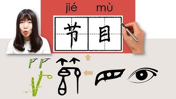 【NEW HSK3】_#HSK3#_节目/節目/jiemu/(program) How to Pronounce/Say/Write Chinese Vocabulary/Character