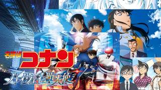 Download Lagu 劇場版『名探偵コナン ハイウェイの堕天使』本予告 (ナレーション付き) / CONAN THE MOVIE 2026 HIGHWAY D-ANGEL MAIN-PV (NA_Japanese) MP3
