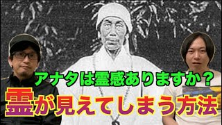 【霊感】霊感を高めるには禁断の○○をしろ！？アナタでもできる簡単霊感UP法も紹介！【オカルト】