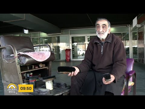 #ახალიდღე ფეხსაცმლის მწმენდავების თბილისური ცხოვრება