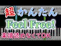 Feel Free!/すとぷり【簡単ピアノ楽譜・初心者ゆっくり練習用】