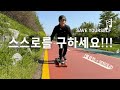 [충격] 스스로를 구하세여🚨 Save Yourself 비트 타고 불FUN천 8km 크루징