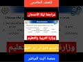 مراجعة ليلة الامتحان للصف الخامس الابتدائي الترم الثاني من وزارة التربية والتعليم في الانجليزي