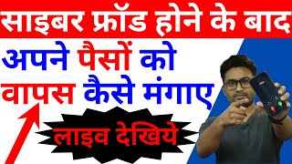 Urgent alert learn how to retrieve your money after falling for a cyber scam the reality