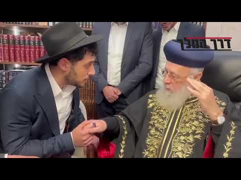 מרן הראש"ל רבינו יצחק יוסף מחזק את ידי האברך אברהם בן דיין ששוחרר מהכלא הצבאי.