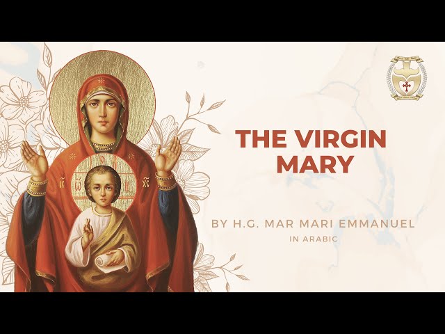 ETS (Arabic) | 26.08.2021 The Virgin Mary