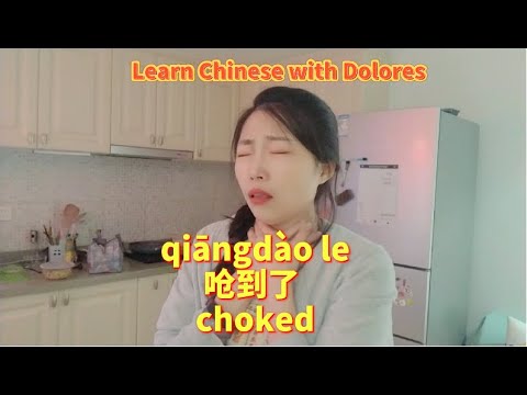 Learn Chinese | choked on the water 呛到了