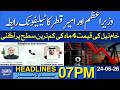 PM Shehbaz Sharif, Emir of Qatar Discuss Bilateral Ties in Phone Call | Dawn News Headlines 07 PM