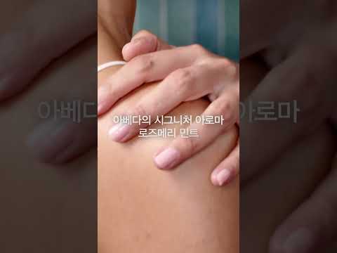 아베다 로즈마리 민트 헤어케어