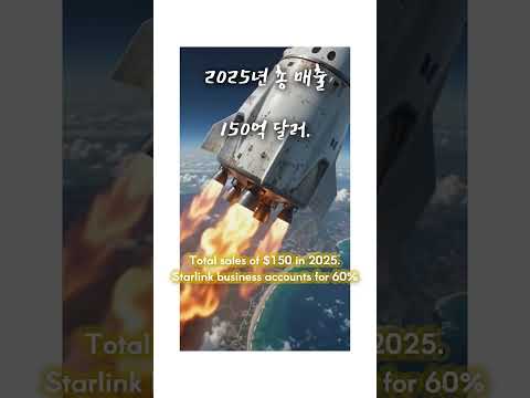 Space X ver.1 #재테크 #스페이스x #주식투자 #쇼츠