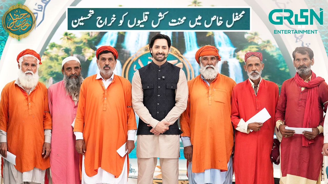 Mehfil e Khas (Mehnat Kash Cooliyun ko Khiraj e Tehseen) Danish Taimoor | Ramzan Day - 10