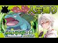 ［人生縛り］#1［ポケモンFRLG］