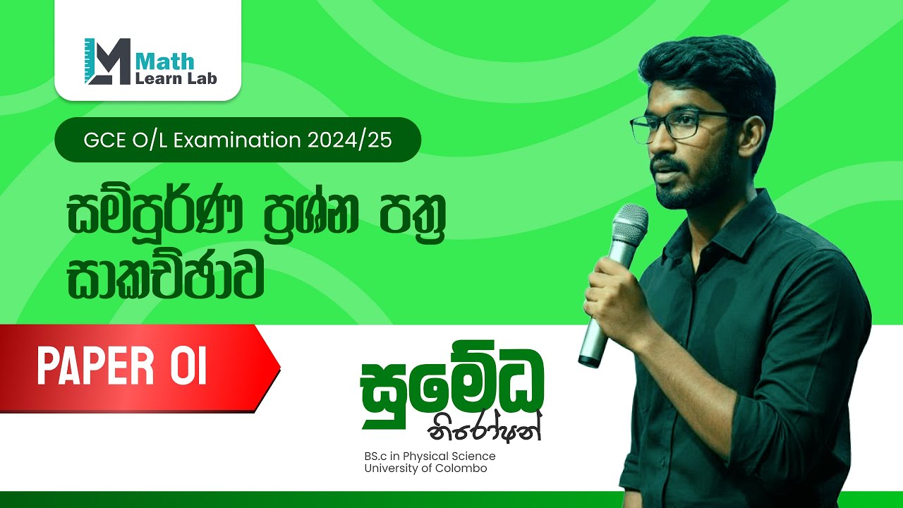 OL 2024/2025 Maths Paper Discussion |  Paper 01