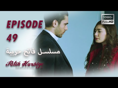 بين نارين الحلقة 49  2023 