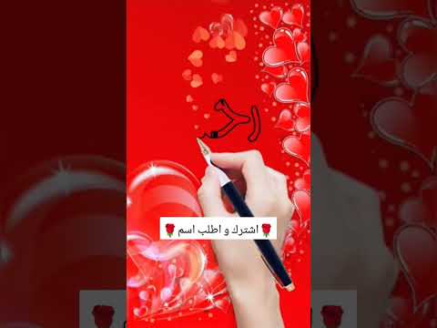 تصميم على اسم رحمة تصميم فيديوهات اشترك واطلب اسم