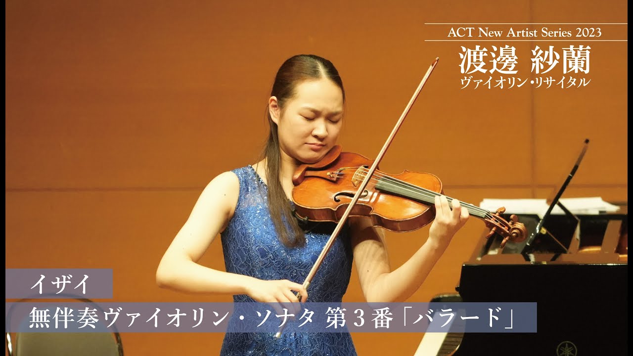 ダイジェスト】渡邊紗蘭 ヴァイオリン・リサイタル - YouTube