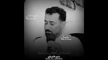 حالات عباس سحاگي وینکم یلی احبکم 