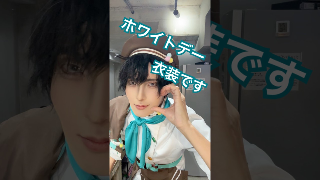 こないだホワイトデーイベントでした‎🤍🩵 #コンカフェ #コンカフェキャスト #コスプレ #cosplay #男装 #男装女子 #コスプレイヤー #cosplayer