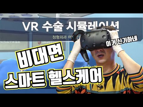 [과학다반사] 비대면 <strong>헬스케어의</strong> 미래 / YTN 사이언스