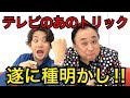 【業界激震】TVや営業で一番演じてきたマジック教えちゃいます！！マジで見ないと損…