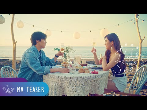 王欣晨 Amanda【Hide and Seek】MV Teaser