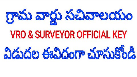 vro exam official key || surveyor key || grama sachivalayam vro key
