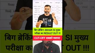 बिग ब्रेकिंग:-BIHAR SI मुख्य परीक्षा का RESULT OUT !!!CUT-OFF सबको रुलाया #bihardaroga #result