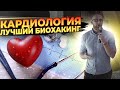 Лекция доктора Утина. Кардиология - лучший биохакинг.