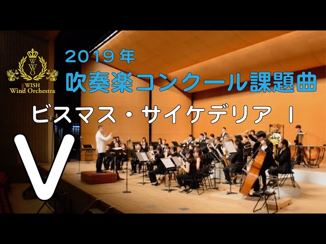2019年度 全日本吹奏楽コンクール課題曲 フルスコア集の通販 by