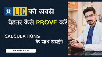 LIC को सबसे बेहतर कैसे Prove करें । Calculations के साथ समझें। By Sumit Srivastava