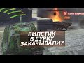 Танк, отправляющий всех танкистов прямиком в ДУРКУ WoT Blitz