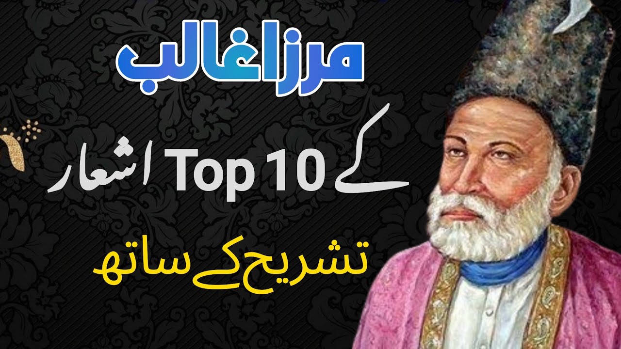 MIRZA GHALIB ke top 10 sher with explanation #mirzaghalib - YouTube