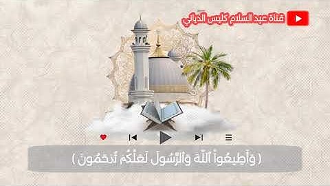 تلاوة من سورة آل عمران . عبد السلام كليس الدياني رمضان 1445هـ