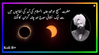 Signs of Imam Mahdi's \ Solar and lunar eclipses\Molvi said, now people will misled
