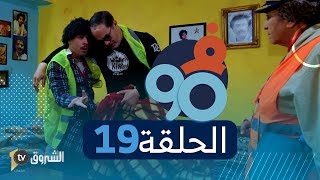 فالتسعين الحلقة 19 الباركينغ Fi 90 Saison 02 Episode 19