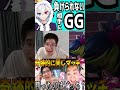 負けられない相手と交わすGGがアツすぎる！【#ねこくん　#切り抜き　#フォートナイト　#キャプテンしょーた 】