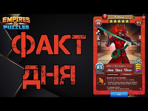 Факт о ЗЛЫХ
