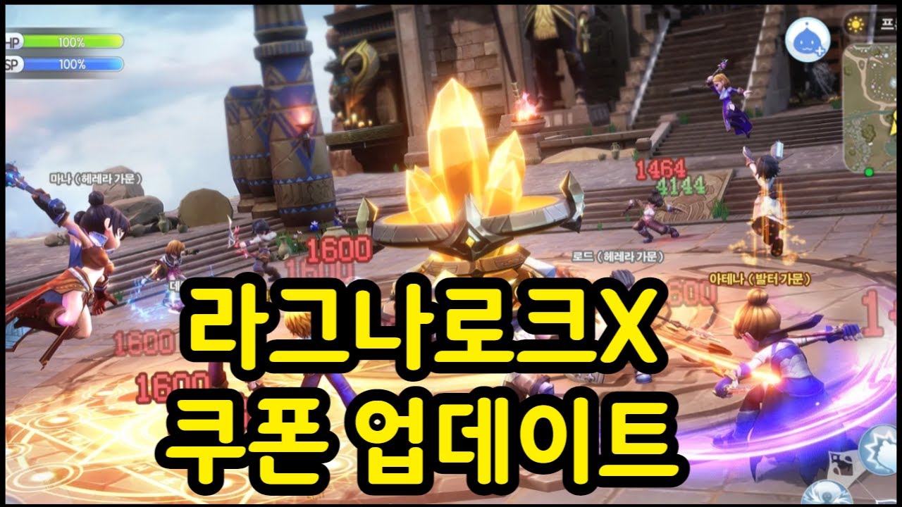 라그나로크X 쿠폰 코드 모음, 사용방법