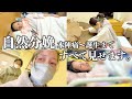 【出産Vlog】不育症を乗り越えた第3子出産の瞬間に完全密着。自然分娩は怖くない！ずっと隣で支えてくれたパパありがとう