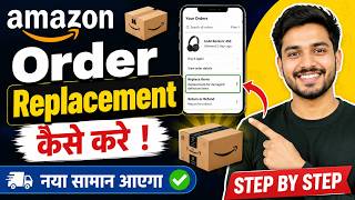 Amazon Product Replacement Process | Amazon Order Replacement Kaise Kare | Replacement Order Refund News