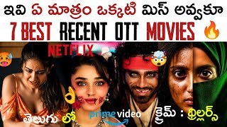 7 Best Recent OTT Movies Telugu | OTT Thriller Movies | New OTT Telugu Movies | Netflix, Prime Video