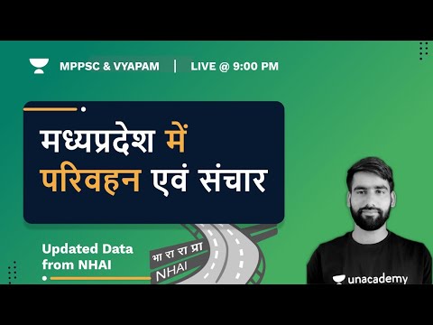 म .प्र  . में परिवहन / Transport in Mp | Transporte mppsc | unit-3|  Revision series |Gaurav sharma